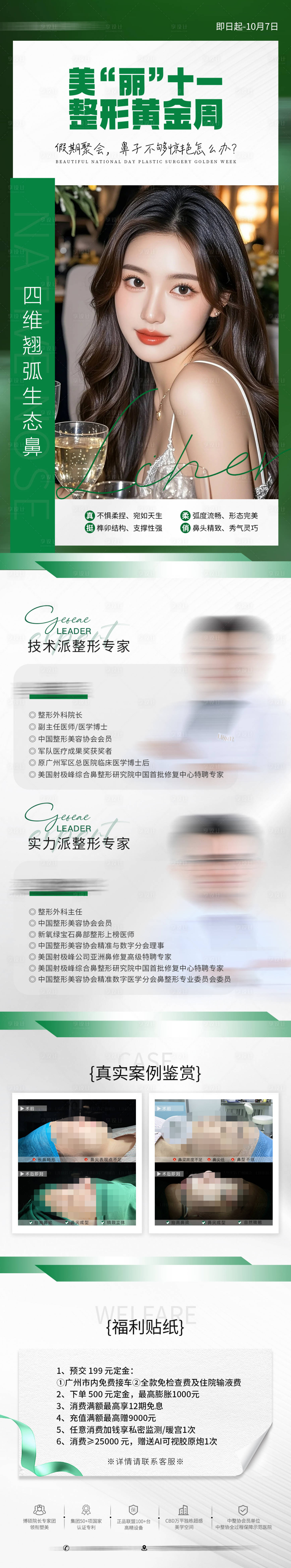 源文件下载【享设计】搜索编号：92220032120669687【医美黄金周美鼻】