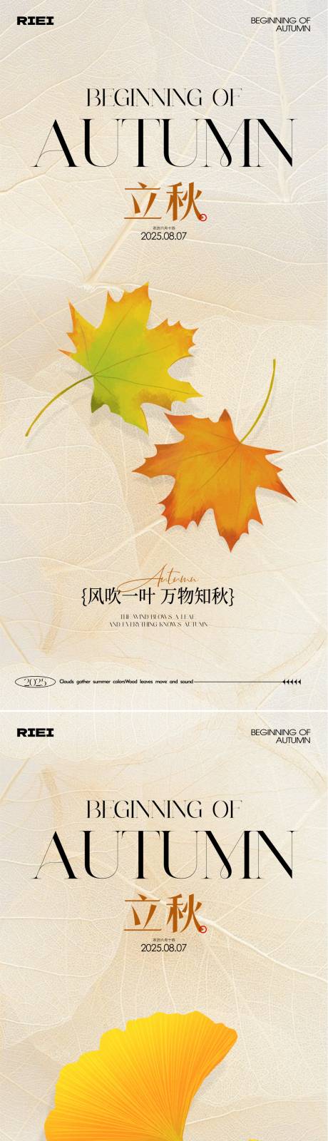 源文件下载【享设计】搜索编号：65250032183836109【立秋节气海报】