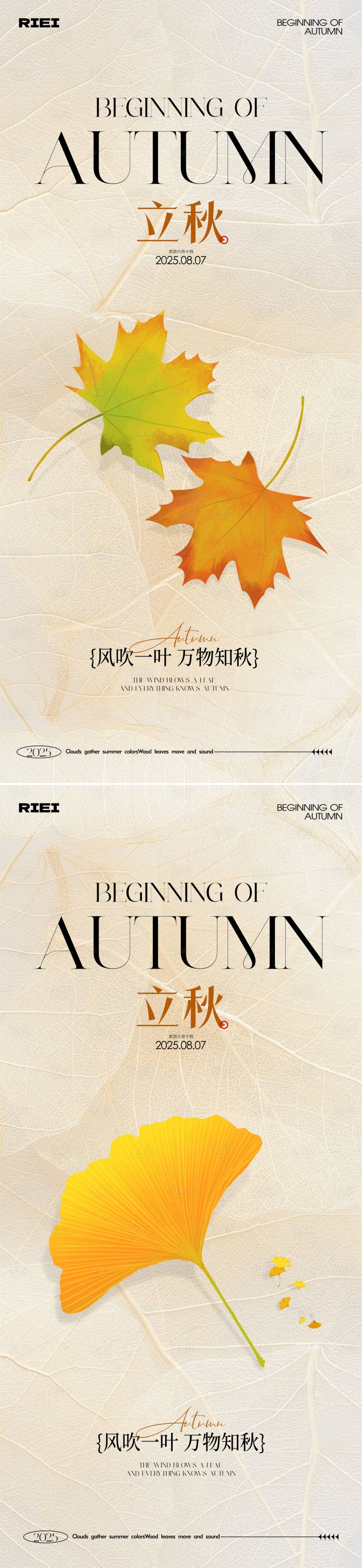 源文件下載【享設計】搜索編號：65250032183836109【立秋節(jié)氣海報】