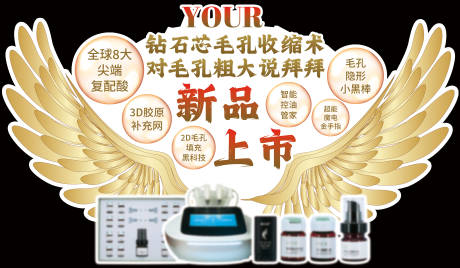 源文件下載【享設計】搜索編號：26420031706982304【天使翅膀新品上市地貼】