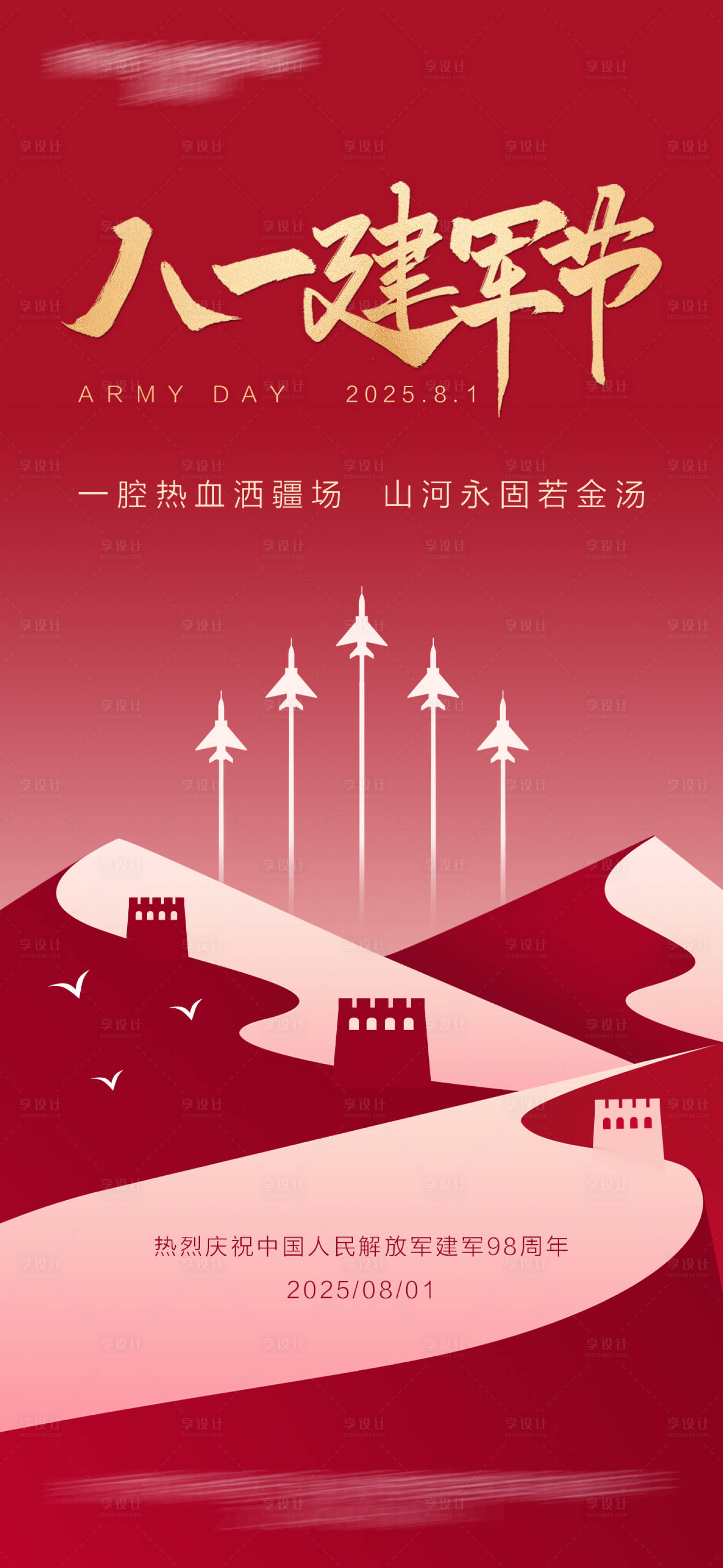 源文件下载【享设计】搜索编号：60630032189974340【81八一建军节】