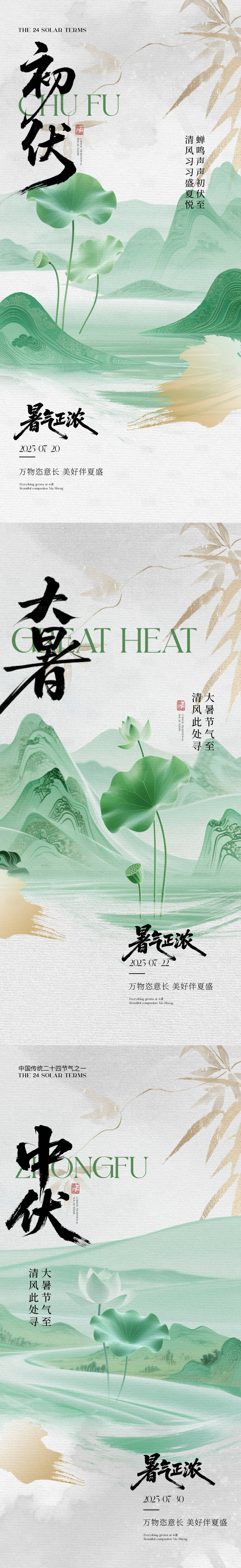 源文件下載【大暑初伏中伏】編號：18460032068923022