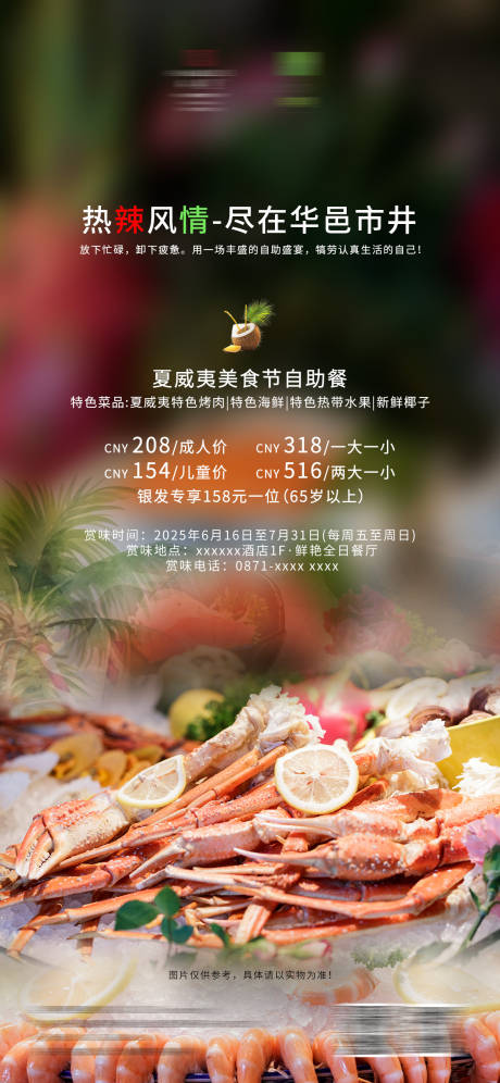源文件下載【享設計】搜索編號：43370032080536023【海鮮自助餐海報】