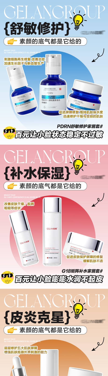 源文件下載【享設計】搜索編號：10220032118354985【醫美水光產品系列海報】