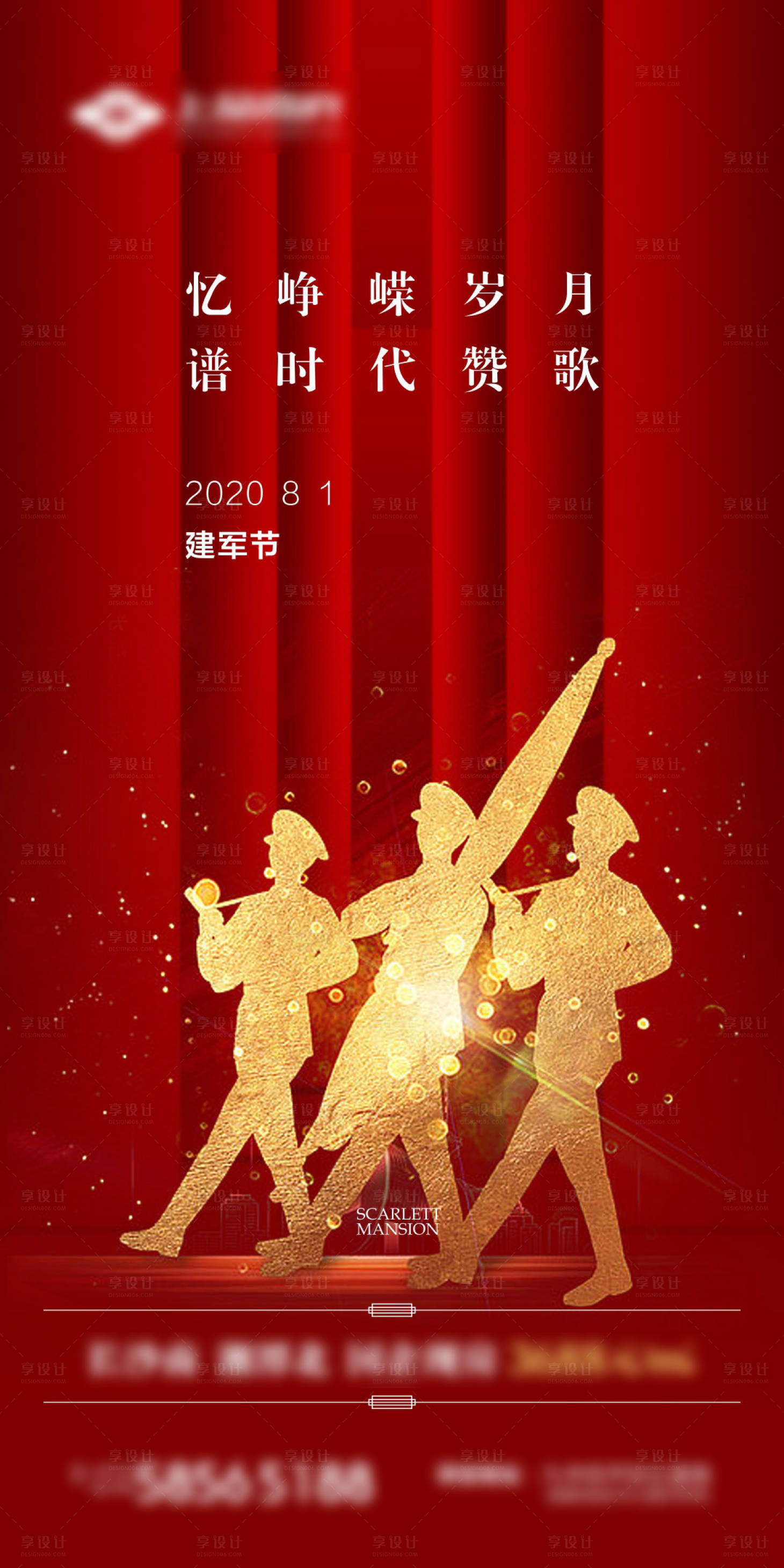 源文件下载【享设计】搜索编号：92020002462628417【房地产八一建军节微信海报】