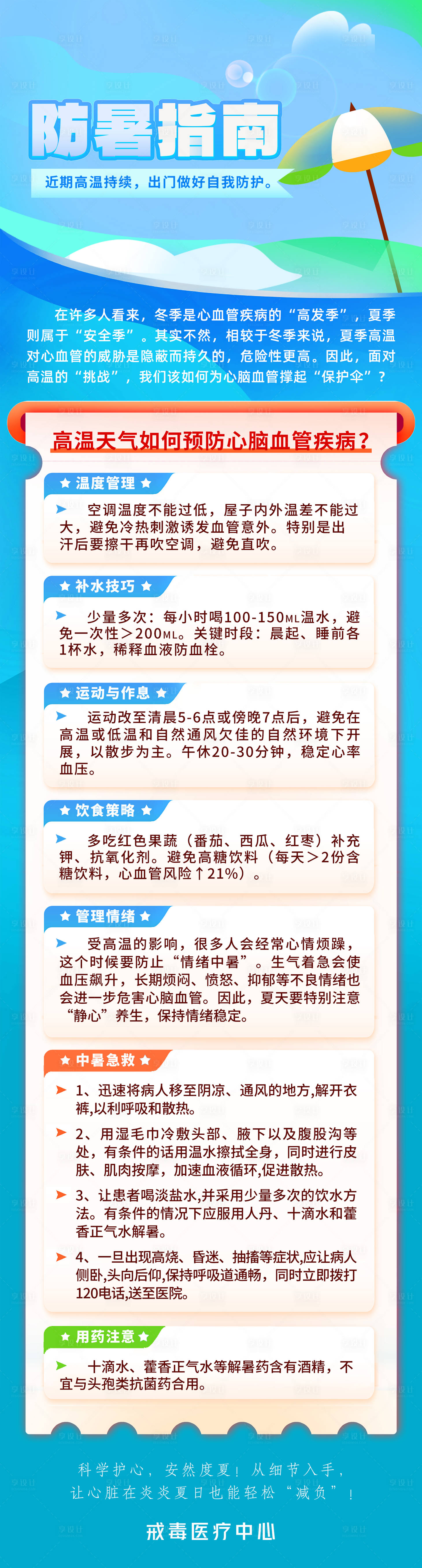 源文件下载【享设计】搜索编号：41990031792233606【高温预警防暑指南海报】