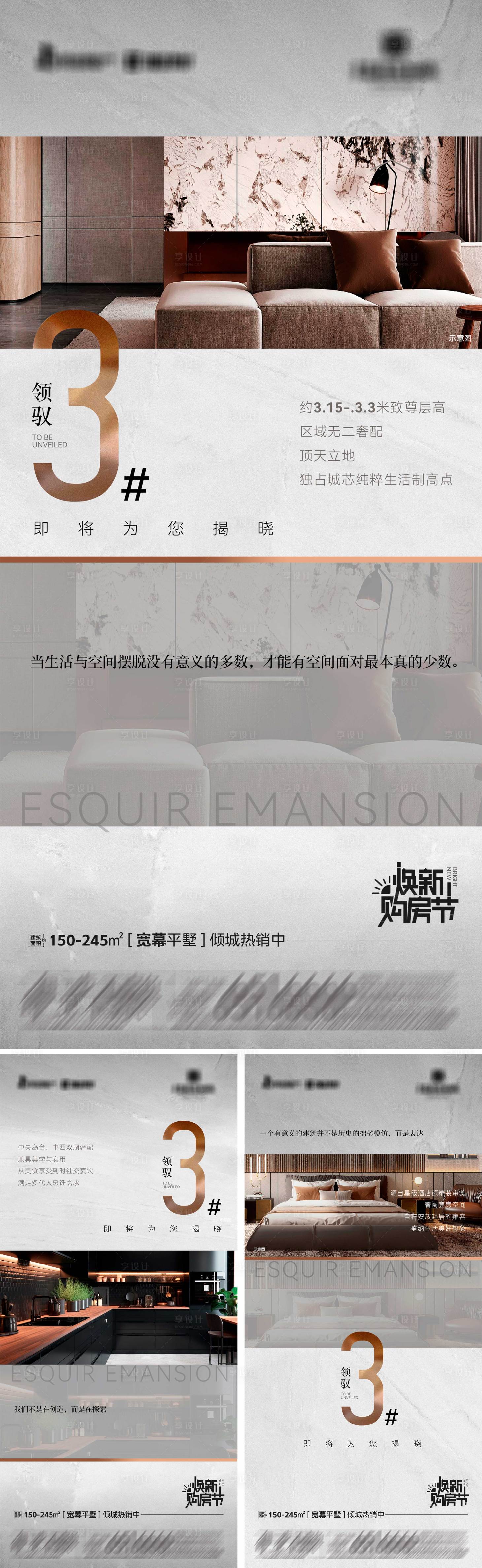 源文件下載【享設計】搜索編號：54240031811468923【地產寬幕平墅價值點系列海報9】