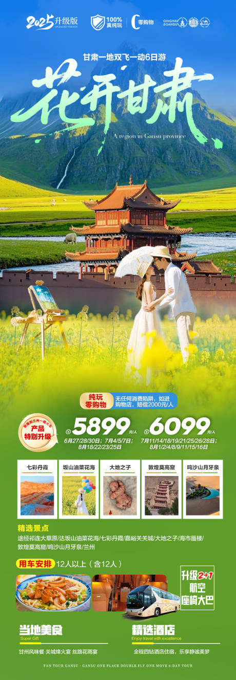 源文件下載【享設計】搜索編號：58700032141121993【甘青大環線西北旅游】