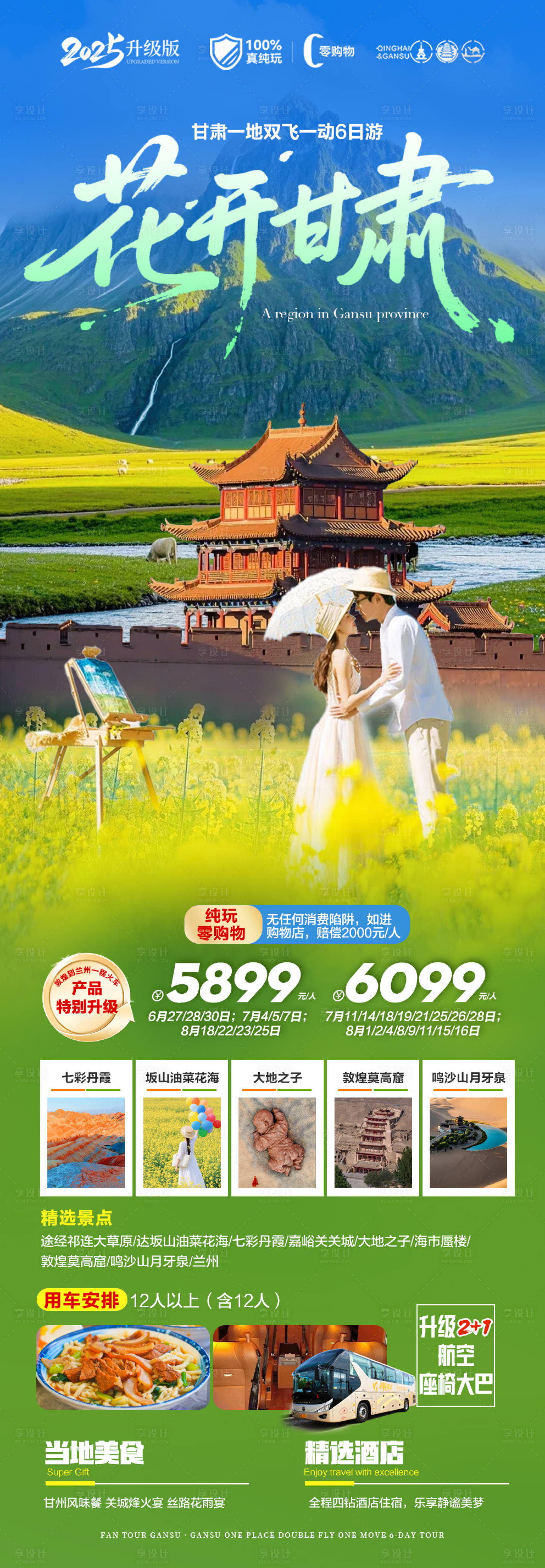 源文件下载【享设计】搜索编号：58700032141121993【甘青大环线西北旅游】