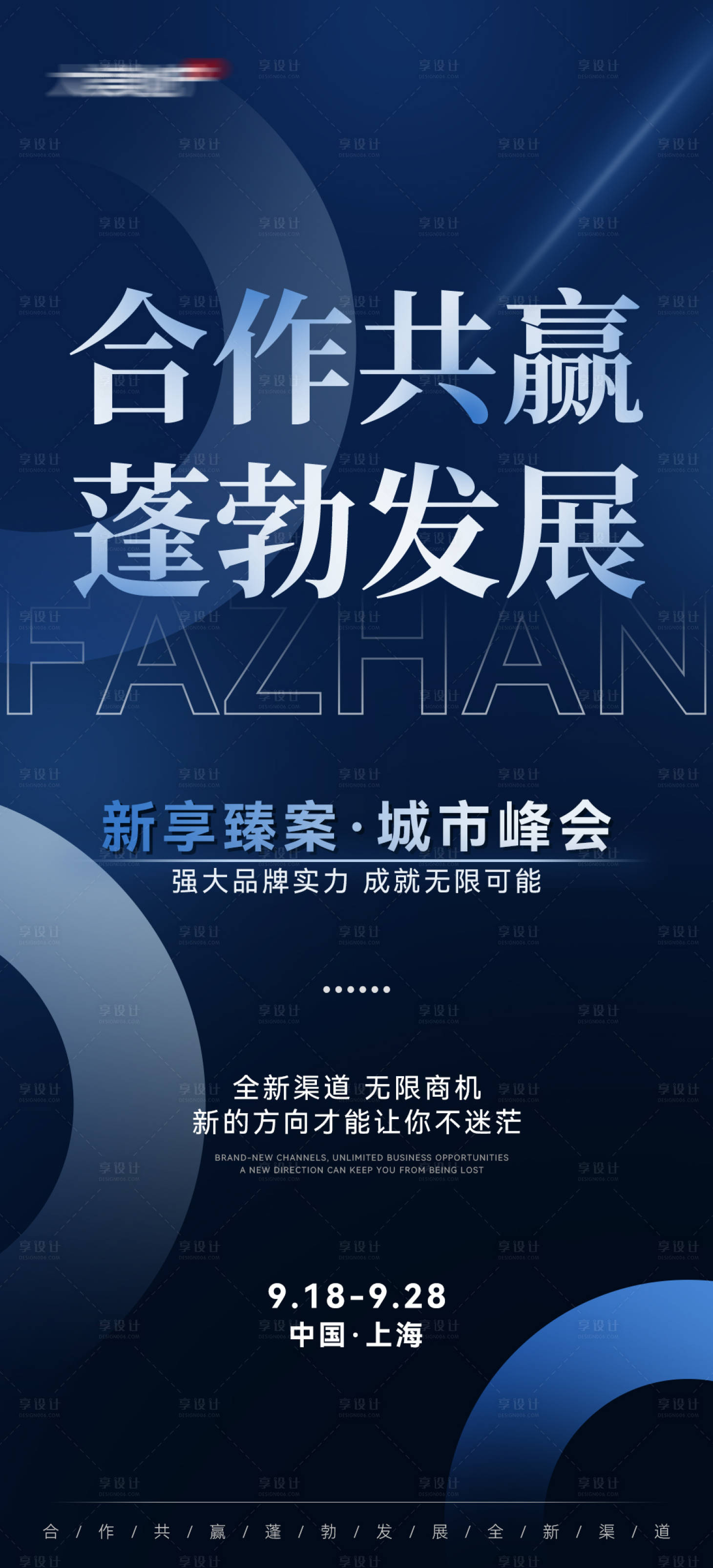 源文件下載【享設計】搜索編號：19910032005111202【商業造勢宣傳海報】