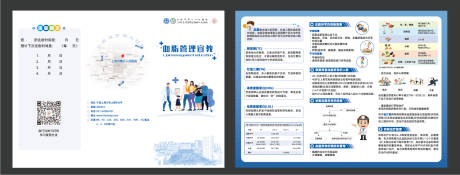 源文件下载【享设计】搜索编号：86380031731294643【血脂管理宣教三折页】