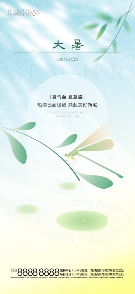 源文件下载【享设计】搜索编号：76110032028281961【大暑节气刷屏】