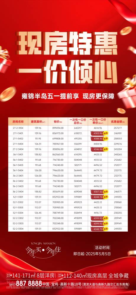 源文件下載【享設計】搜索編號：65820031935476268【特價房海報】