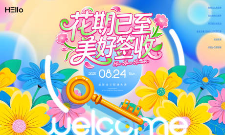 源文件下載【享設(shè)計(jì)】搜索編號(hào)：25130032240462317【交房主畫面 】