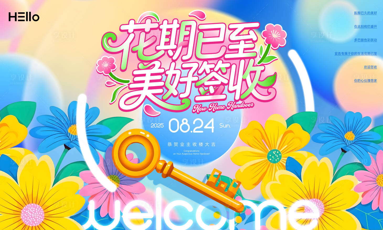 源文件下載【享設(shè)計】搜索編號：25130032240462317【交房主畫面 】