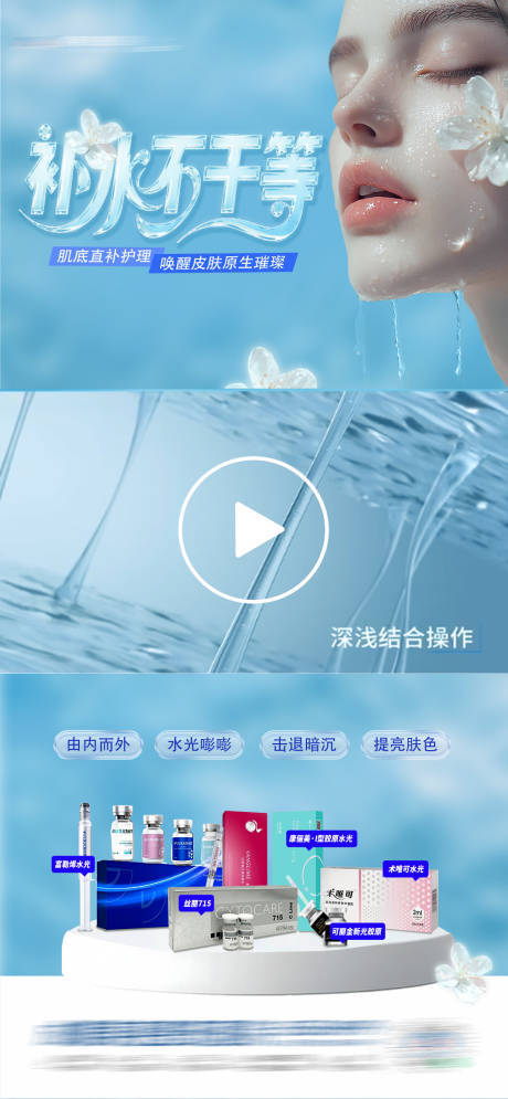 源文件下載【醫美補水水光產針產品創意視頻框海報】編號：30300031761505115