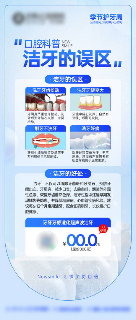 源文件下載【口腔科普潔牙的誤區海報】編號：95740031979123086