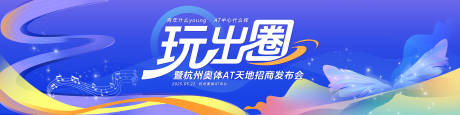 源文件下载【享设计】搜索编号：60940031958983299【蓝色招商发布会】