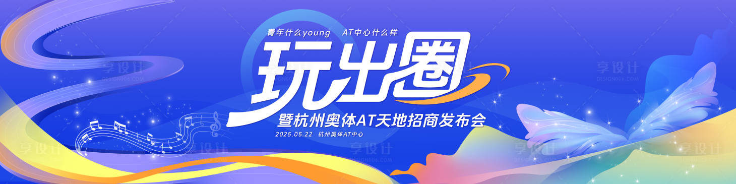 源文件下载【享设计】搜索编号：60940031958983299【蓝色招商发布会】