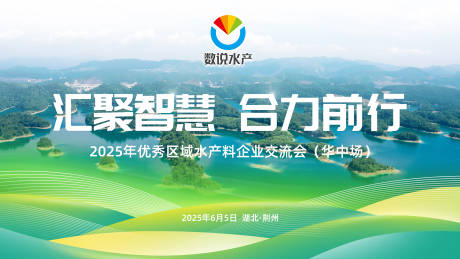源文件下载【享设计】搜索编号：89640032171676490【企业交流会活动主画面】