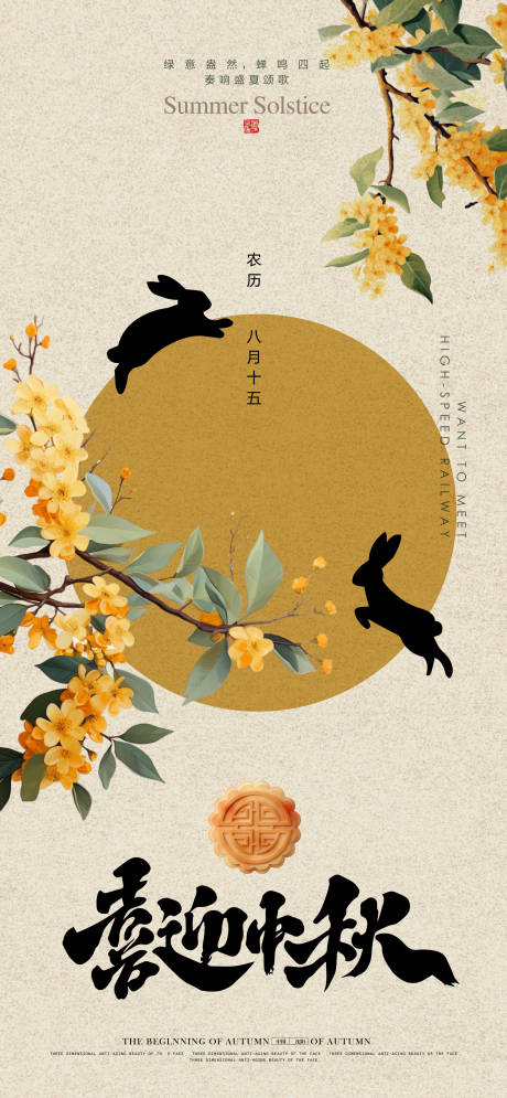 源文件下载【中秋节海报】编号：97380031791967228