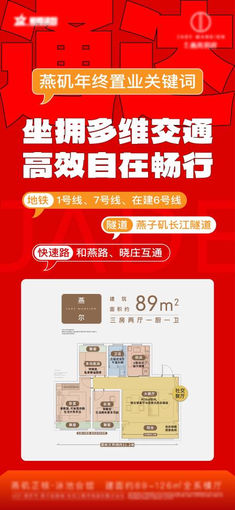 源文件下载【享设计】搜索编号：61600032071367402【交通大字报热销户型】