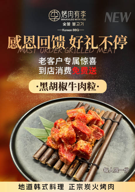 牛肉海报