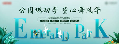 源文件下載【公園兒童活動背景板】編號：99110032213791945