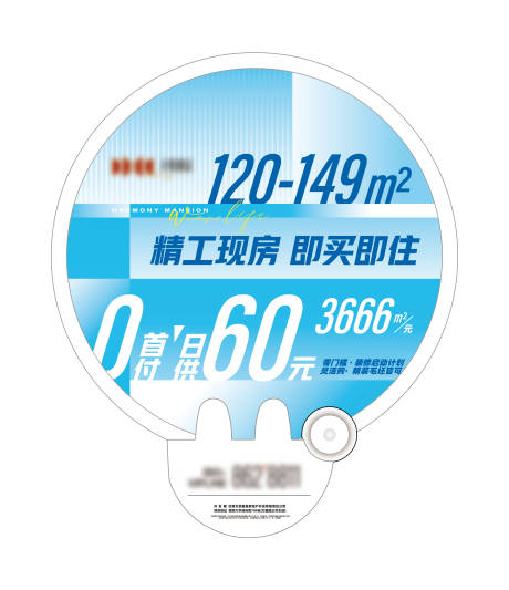 源文件下載【 地產拓客物料手搖扇】編號：93790032247874465