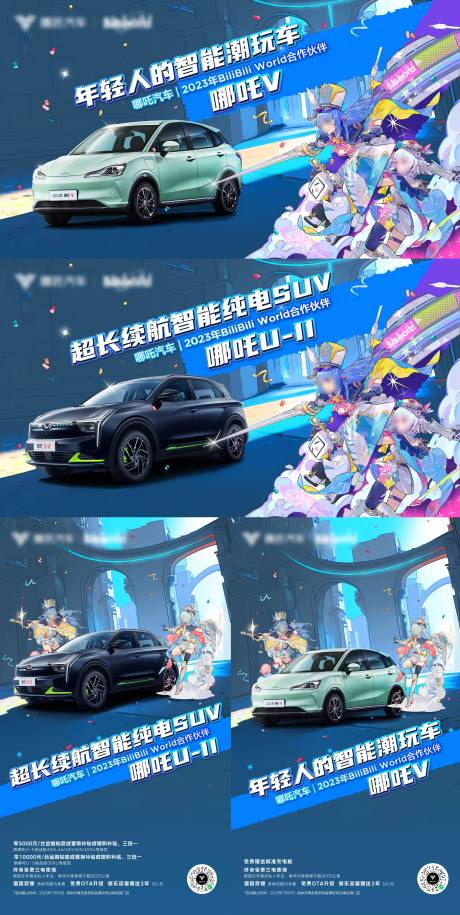 源文件下载【享设计】搜索编号：36850031857943045【汽车联名主视觉】