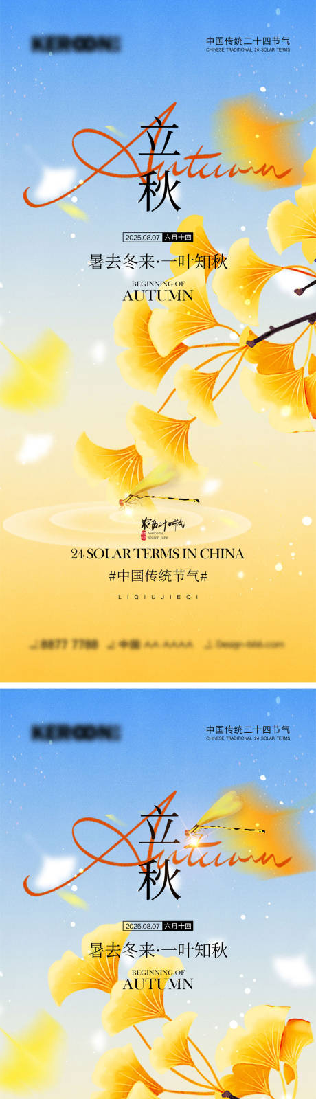 源文件下载【享设计】搜索编号：72110031894547393【立秋秋分节气海报】