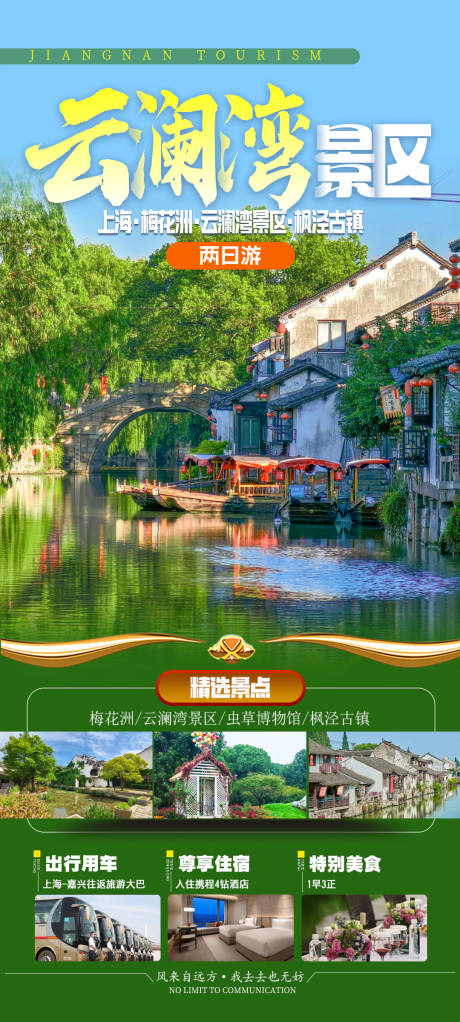 源文件下載【享設計】搜索編號：15710031890537329【上海浙江旅游海報】