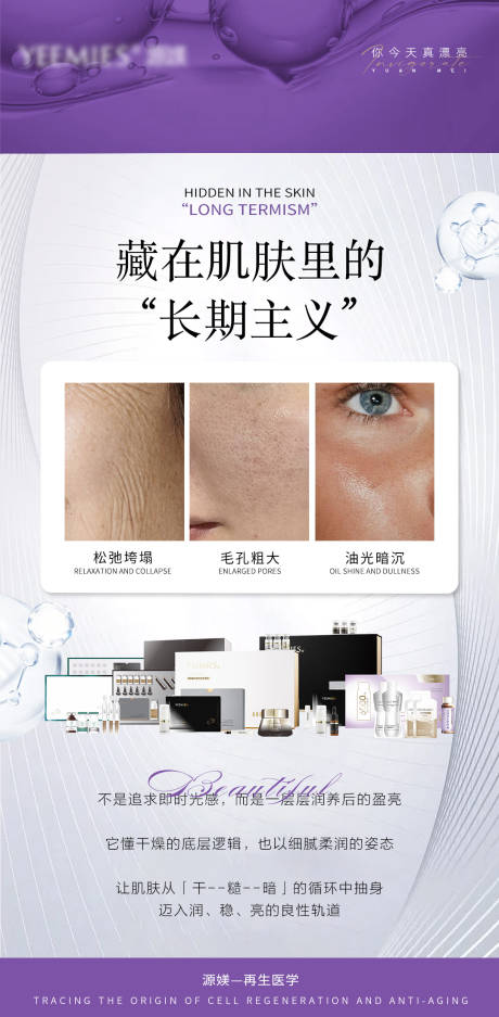 源文件下载【护肤美容肌肤护理海报】编号：83850032141629401