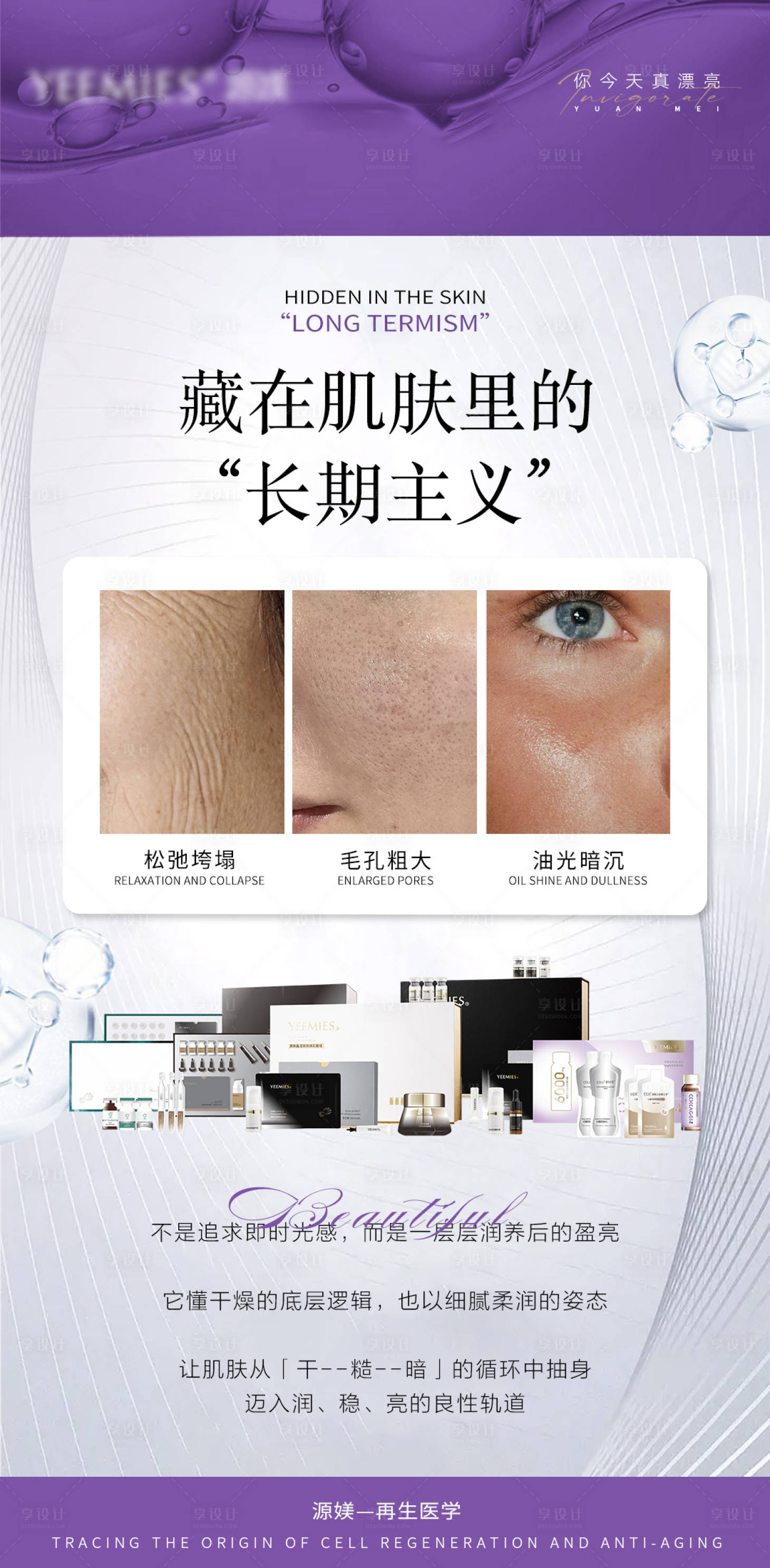 源文件下載【享設計】搜索編號：83850032141629401【護膚美容肌膚護理海報】
