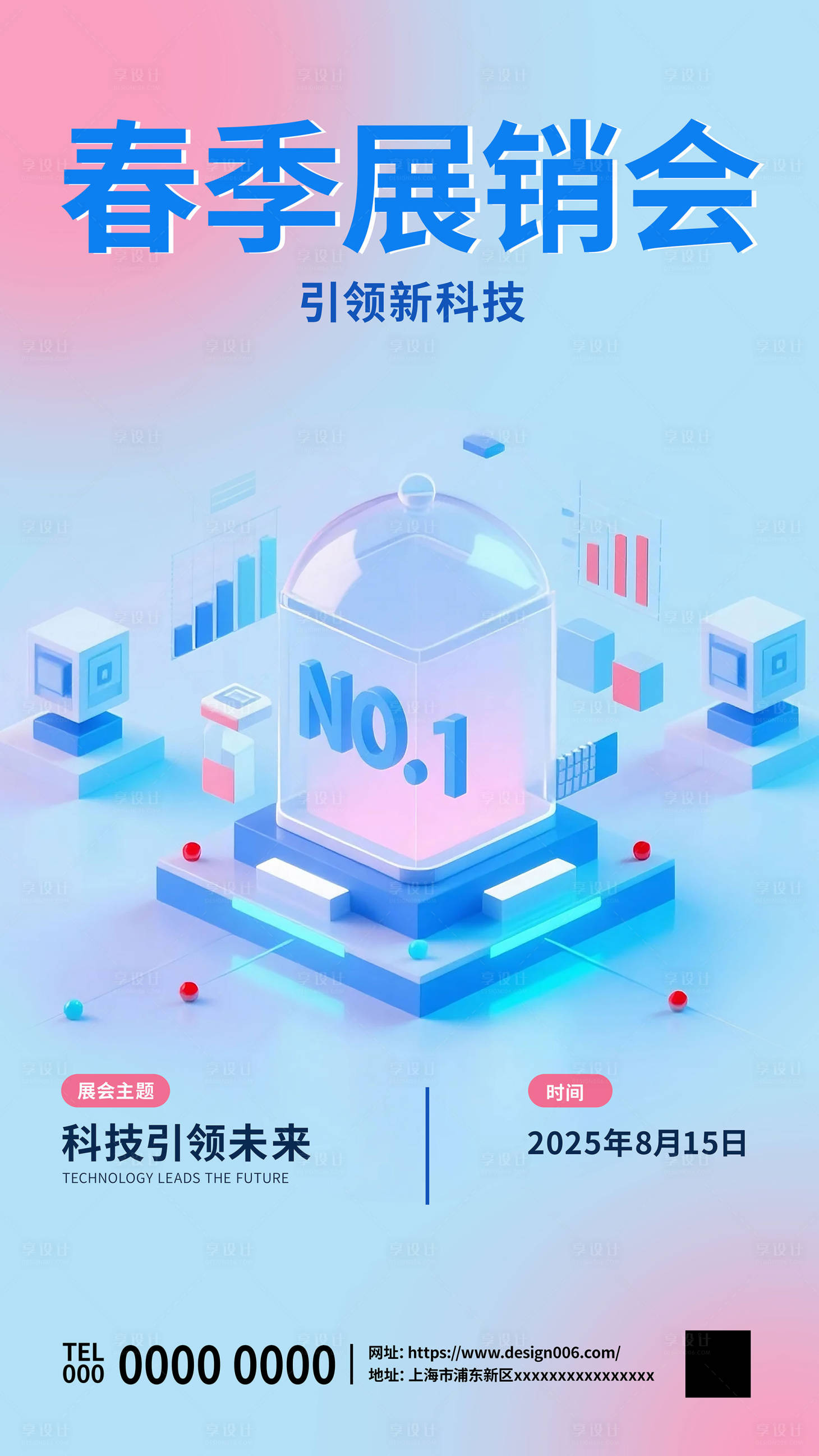源文件下載【享設計】搜索編號：96890031729073003【科技漸變風展銷會海報】