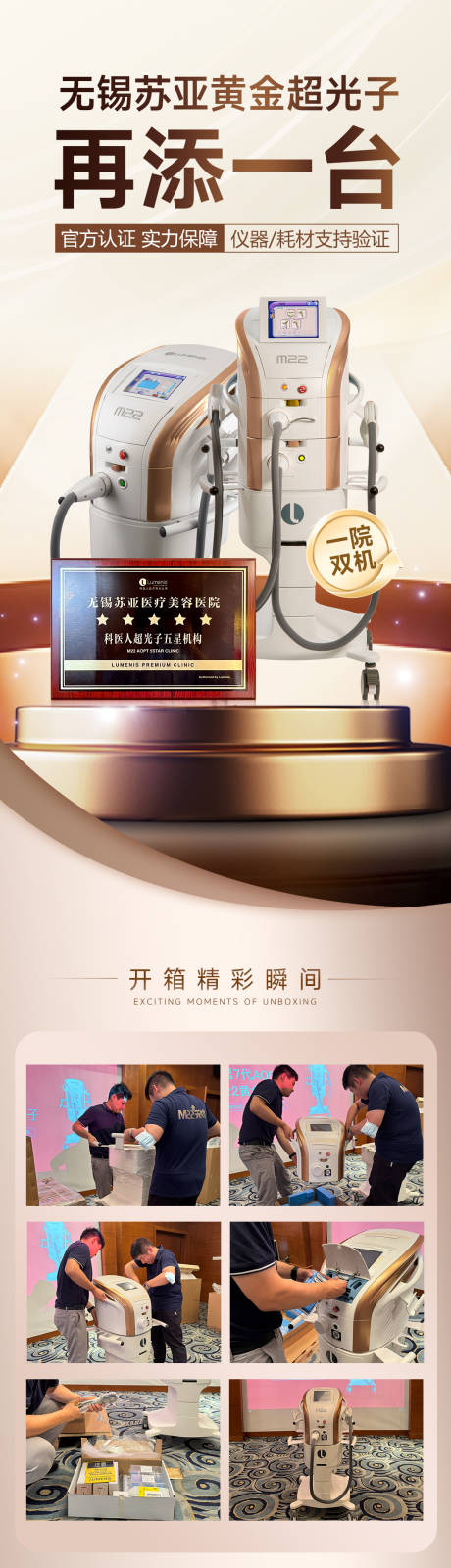 源文件下载【超光子开箱活动海报】编号：29230031782779728