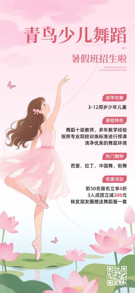 源文件下載【享設計】搜索編號：42020031676652222【舞蹈培訓招生海報】