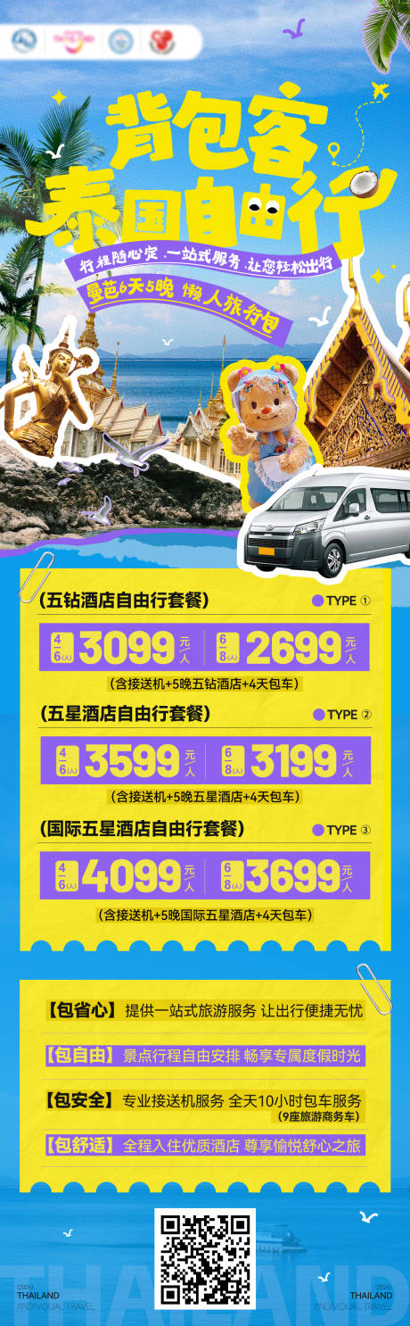 源文件下載【享設計】搜索編號：83170032111444590【旅游長圖】