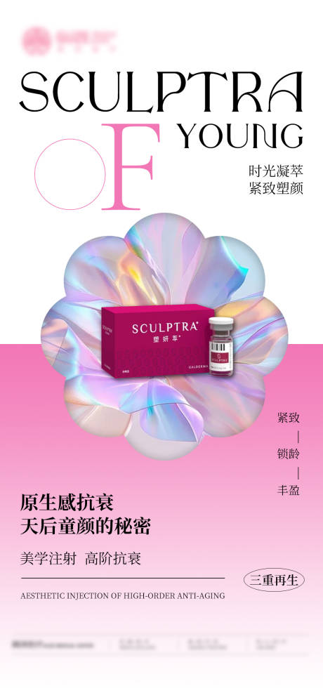 源文件下載【享設計】搜索編號：11180032211929777【醫美塑妍萃海報】