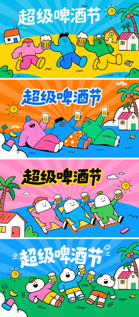 源文件下載【享設計】搜索編號：23430032232678208【超級啤酒節自在插畫】