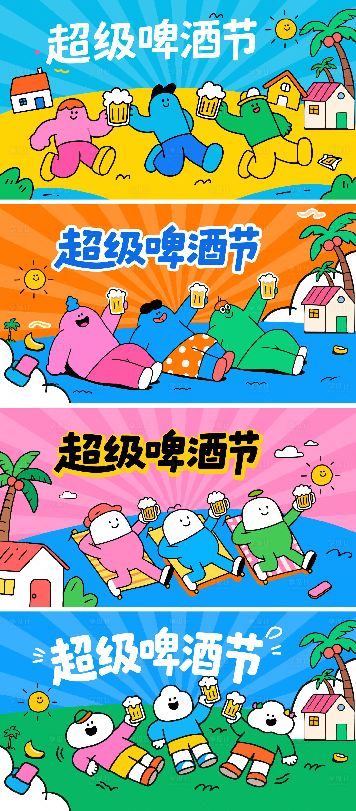 源文件下載【享設計】搜索編號：23430032232678208【超級啤酒節(jié)自在插畫】