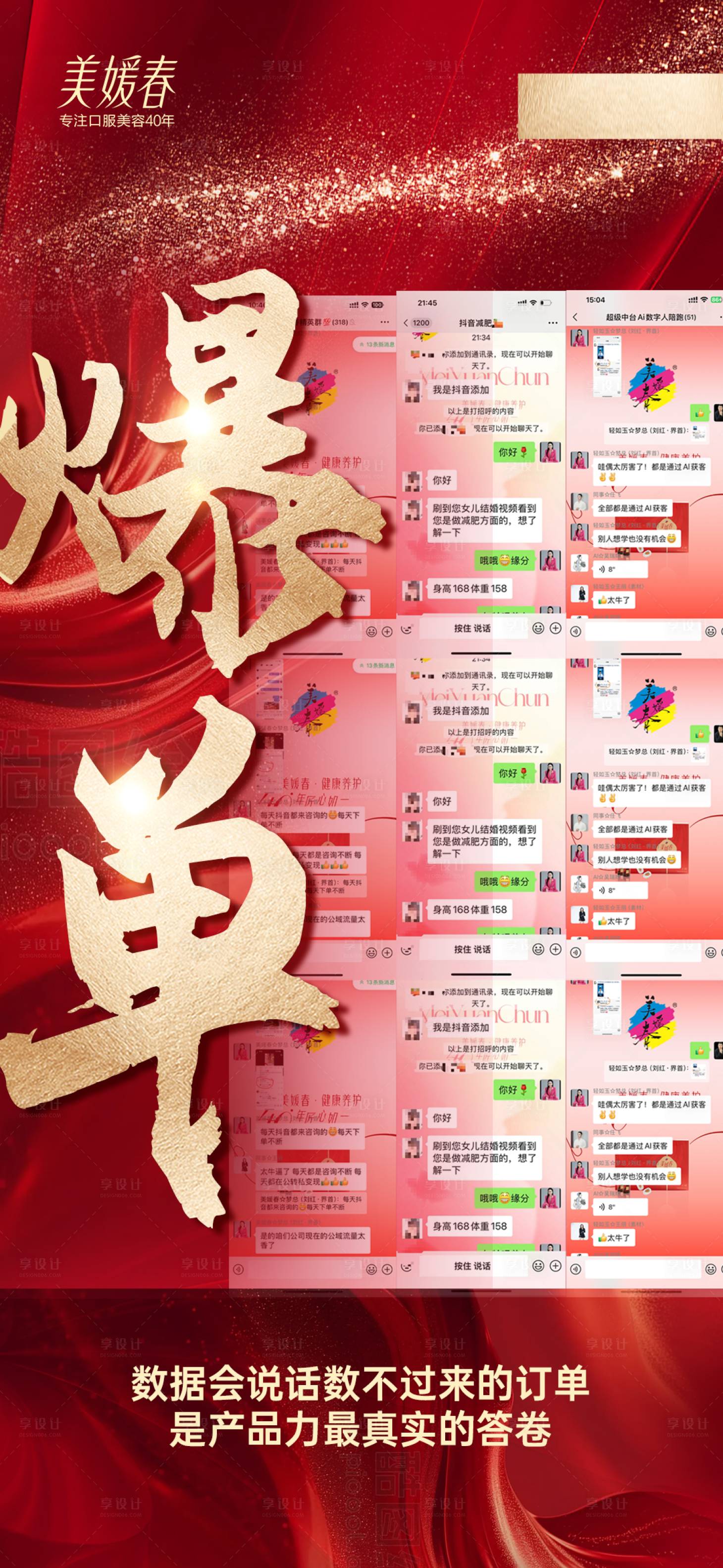 源文件下载【享设计】搜索编号：15510031716776467【爆单造势海报】