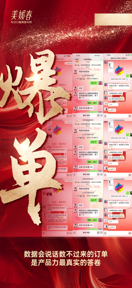 爆单造势海报