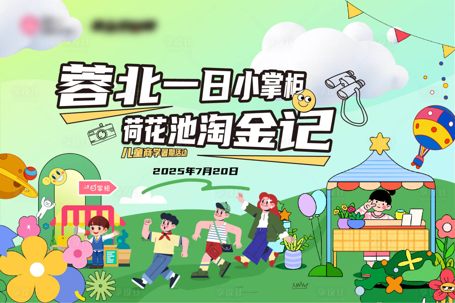 源文件下載【享設(shè)計(jì)】搜索編號：93610032209184964【兒童主k】