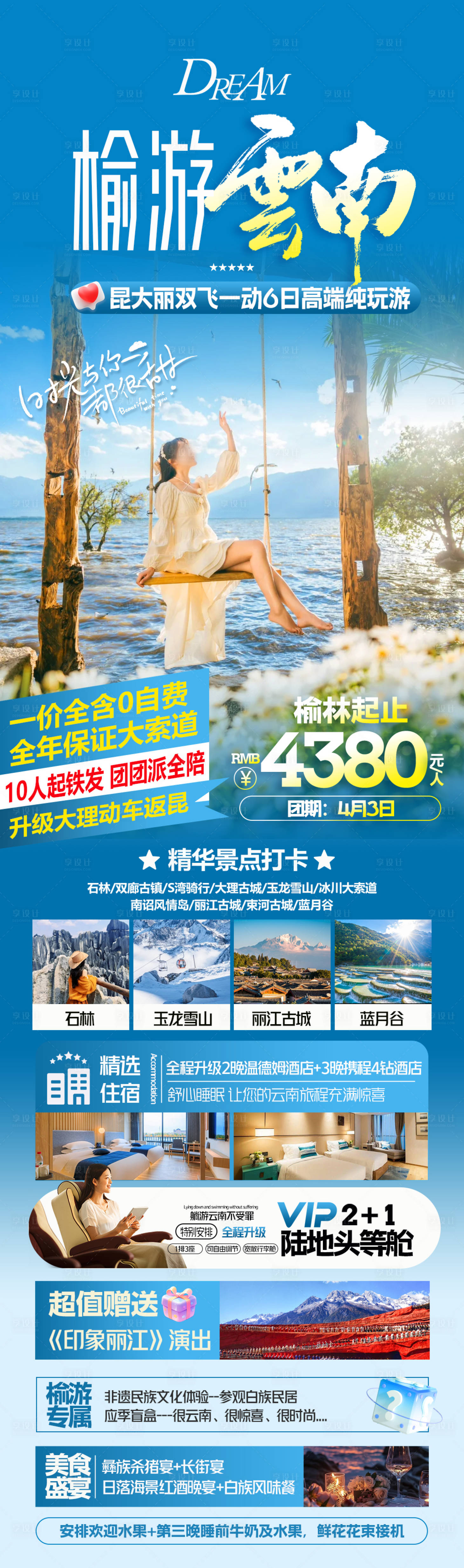 源文件下載【云南旅游海報】編號：62400031783558253