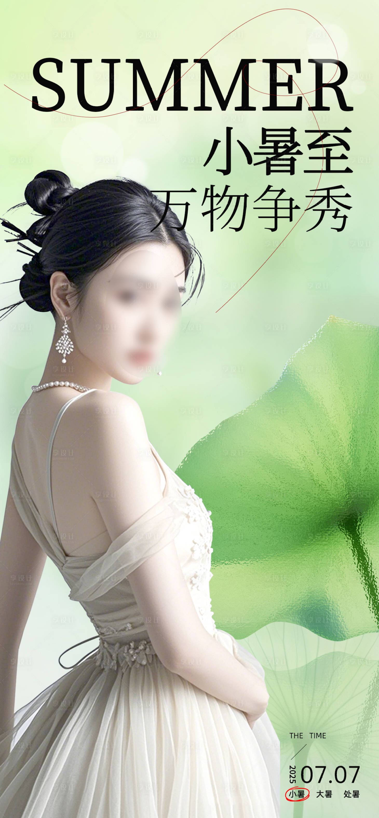 源文件下載【享設計】搜索編號：75740031711342096【醫美小暑二十四節氣海報】