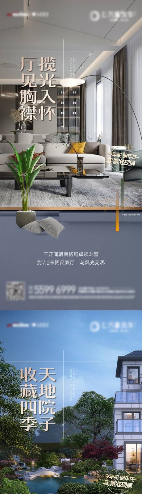 源文件下載【享設計】搜索編號：91590032198642991【庭院花園境界住宅地產系列海報5篇】