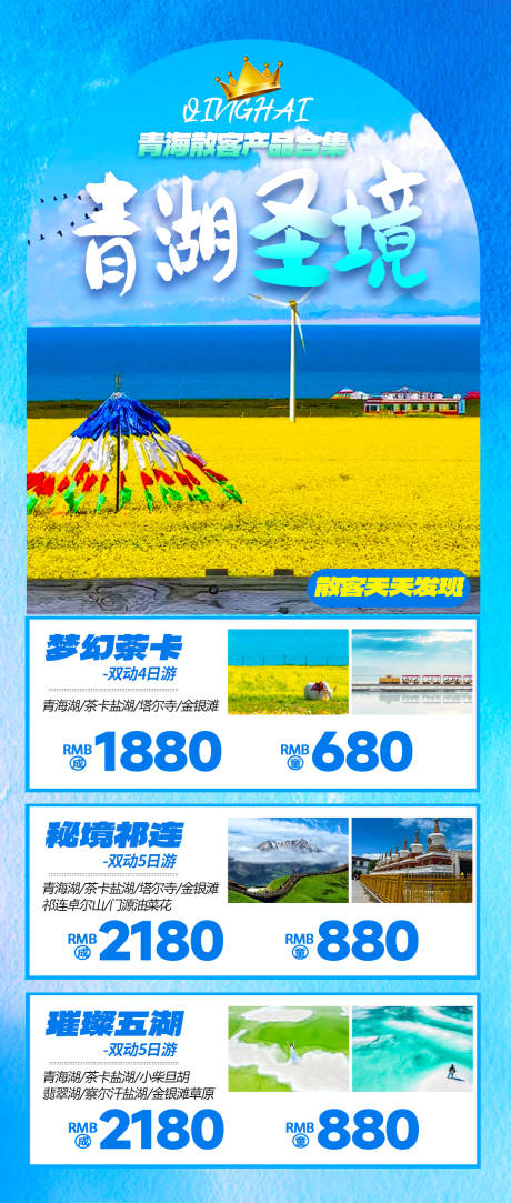 源文件下载【周边短线游】编号：82570031918024837