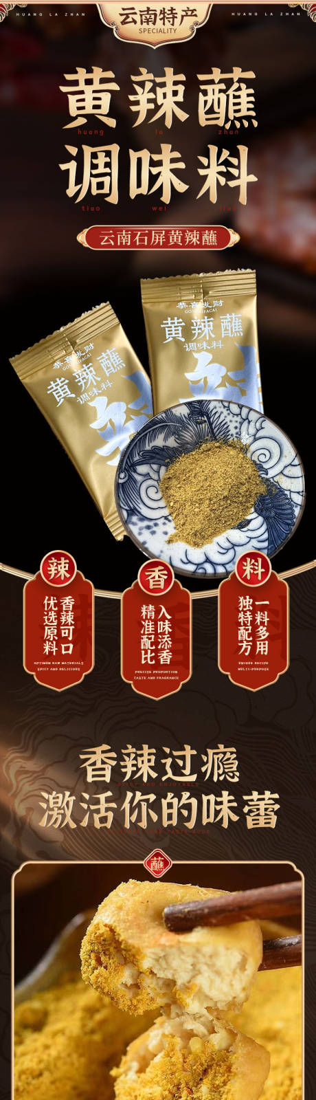 源文件下载【蘸料电商详情页】编号：96780031806967978