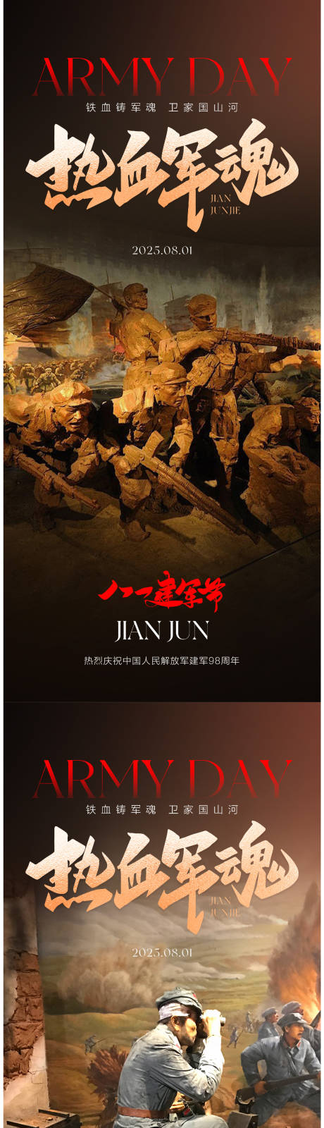 源文件下載【享設計】搜索編號：89440031768305253【建軍節(jié)海報】